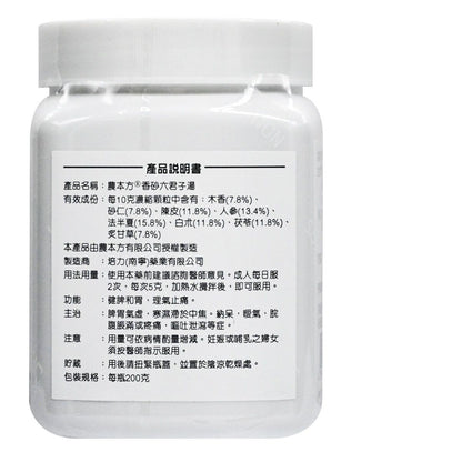 農本方-香砂六君子湯 (2021) 200g