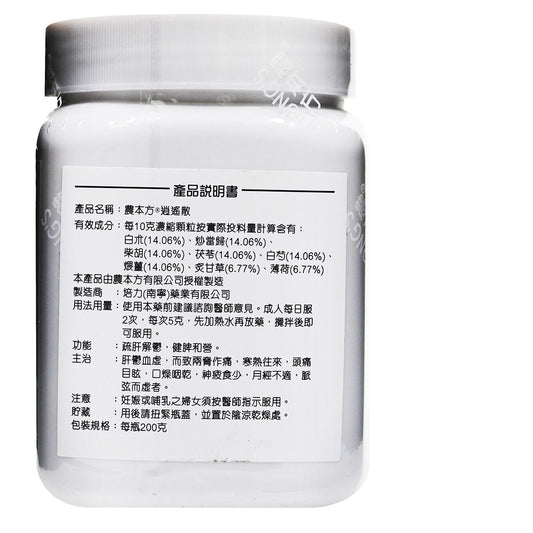 農本方-逍遙散 (2011) 200g