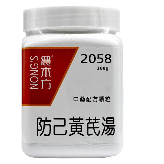 農本方-防己黃芪湯 (2058) 200g