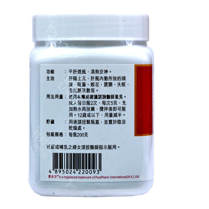 農本方-天麻鉤藤飲 (2009) 200g