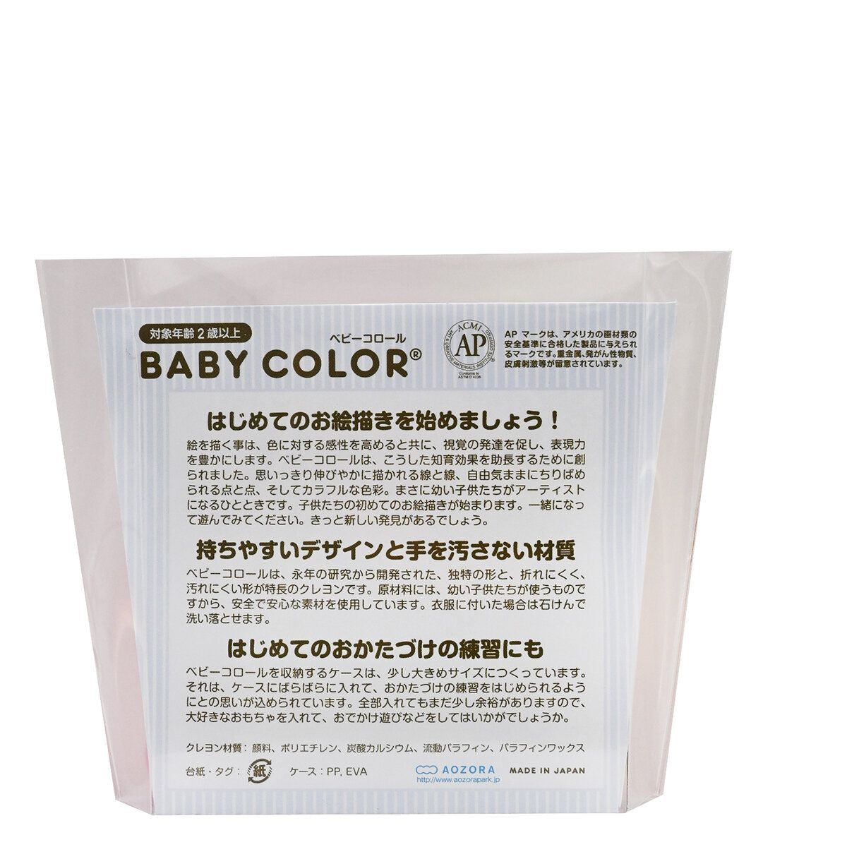 AOZORA - Baby Color 兒童安全蠟筆 6色 (粉色)(平行進口) (29806)