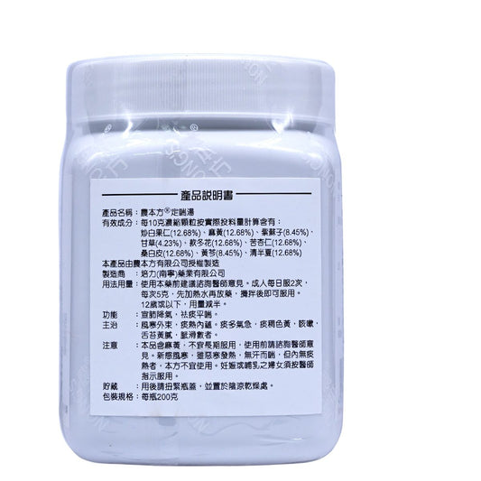 農本方-定喘湯 (2117) 200g 