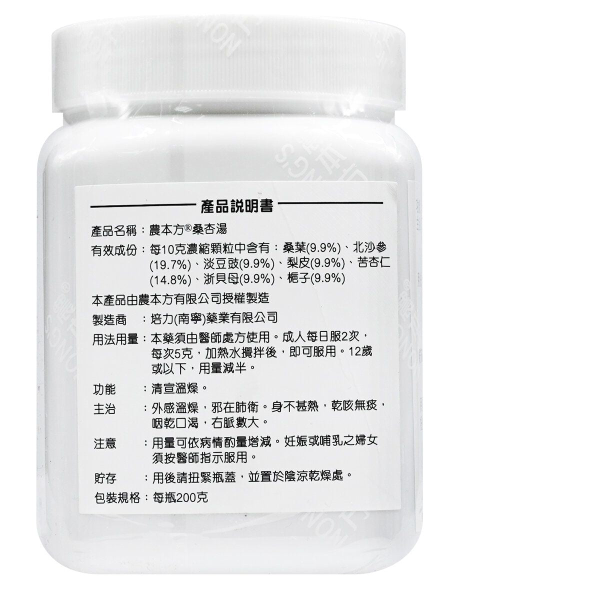 農本方-桑杏湯 (2192) 200g