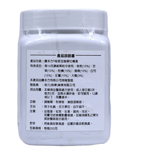 農本方 桂枝加龍骨牡蠣湯 (2169) 200g