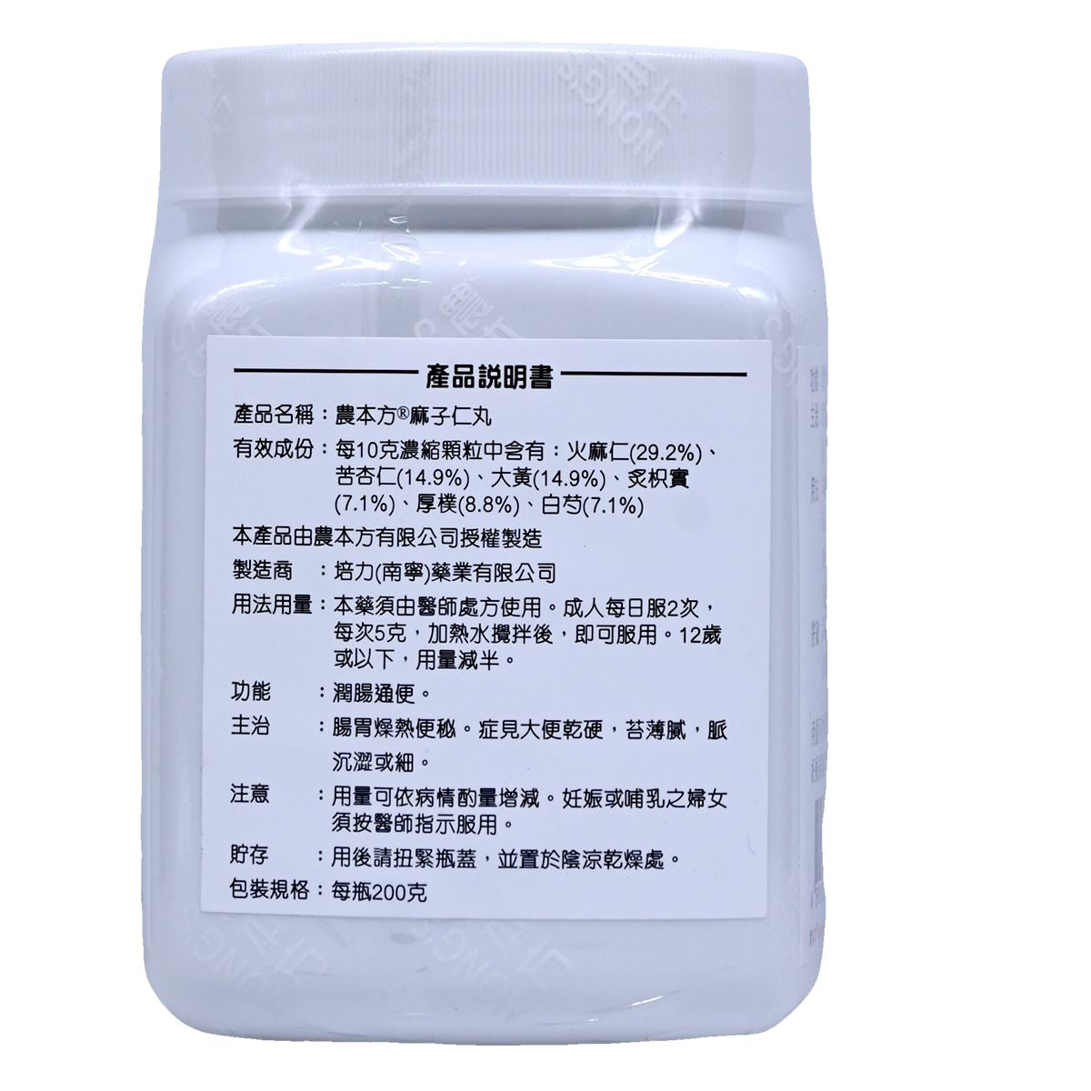 農本方-麻子仁丸 (2173) 200g
