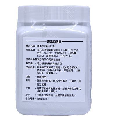 農本方-麻子仁丸 (2173) 200g